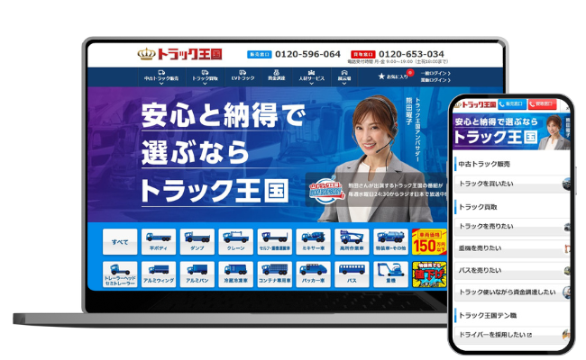 トラック王国の公式WEBメディア