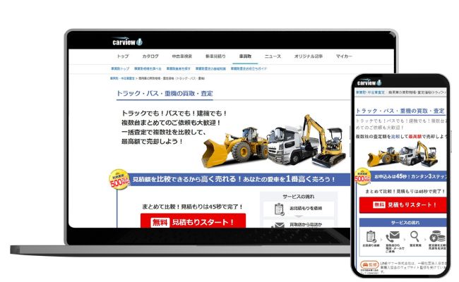 カービューの公式WEBメディア