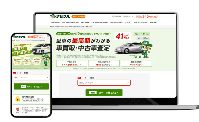 ナビクルのホームページ