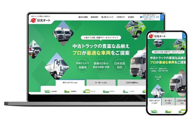 日光オートの公式WEBメディア