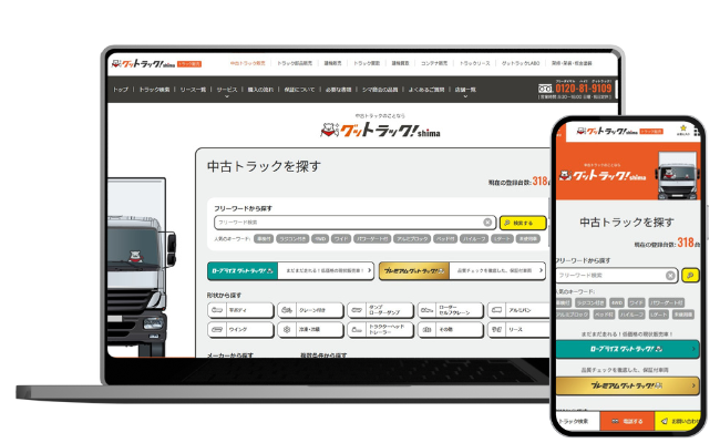 シマ商会の公式WEBメディア