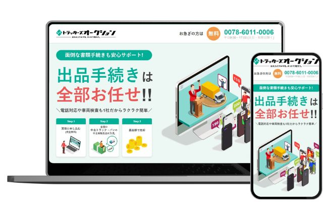 トラッカーズオークションの公式WEBメディア