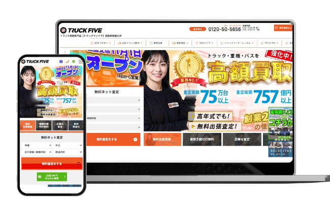 トラックファイブのホームページ