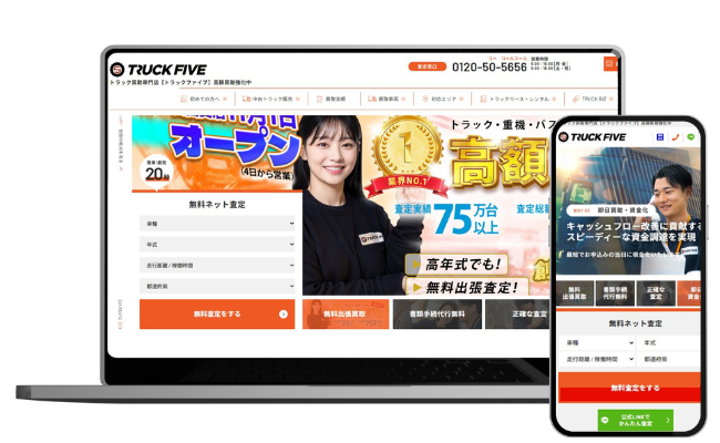 トラックファイブの公式WEBメディア