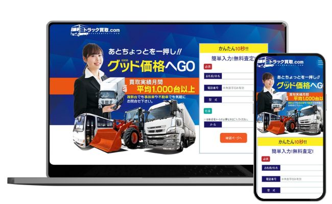 トラック買取.comの公式WEBメディア