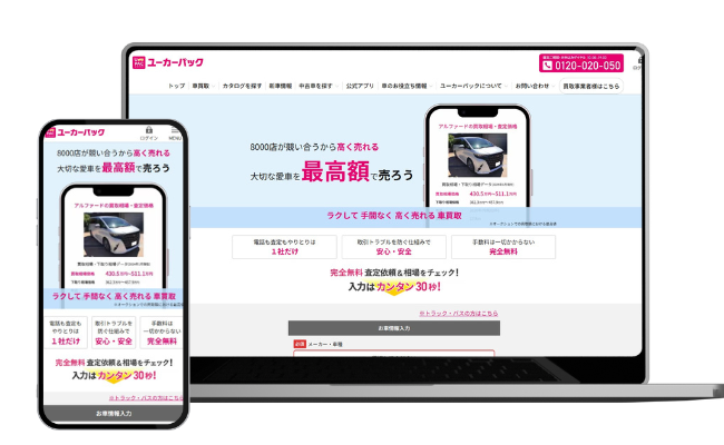 ユーカーパックのホームページ