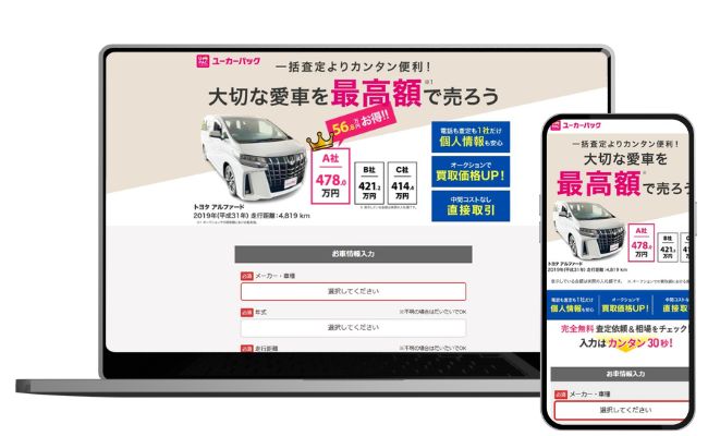 ユーカーパックの公式WEBメディア