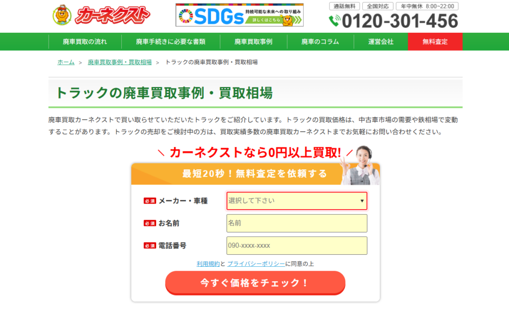 カーネクストの廃車トラック買取