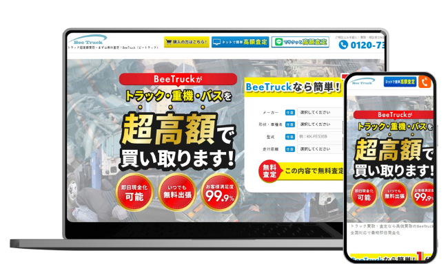 ダンプ買取のBee Truck（ビートラック）