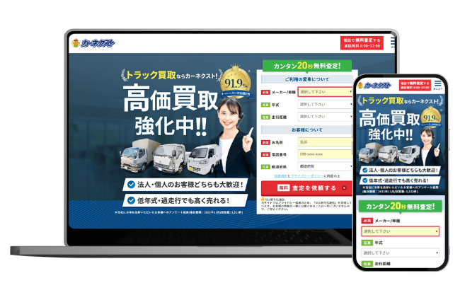 ダンプ買取のカーネクスト