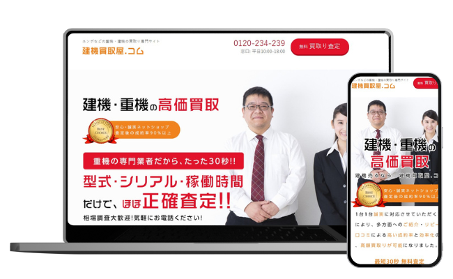 建機買取屋.コム