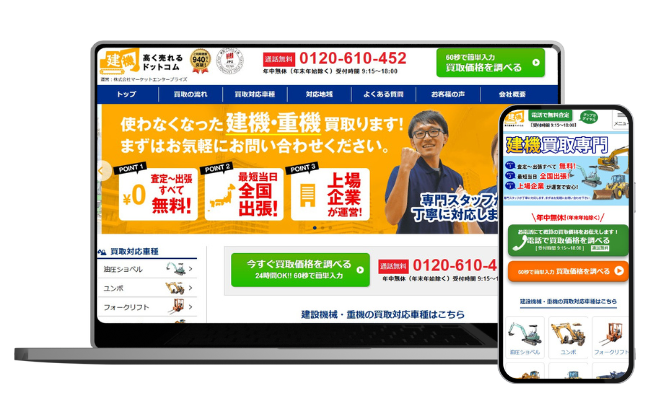 建機高く売れるドットコム