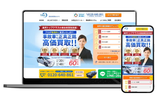 ダンプ買取のタウ（TAU）