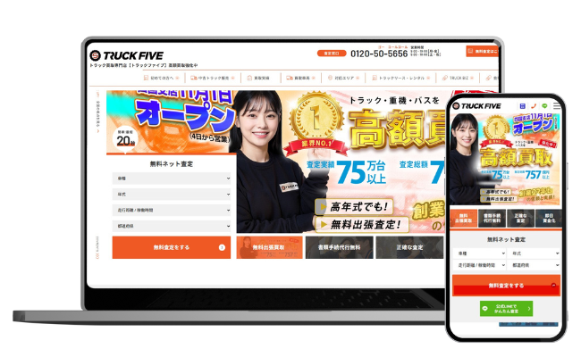 ダンプ買取のトラックファイブ