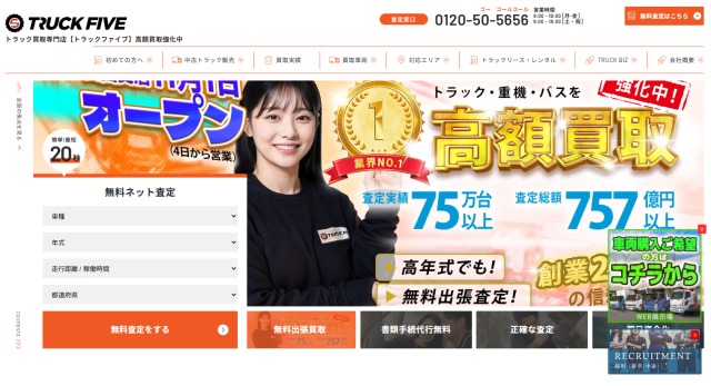 トラックファイブのサイト