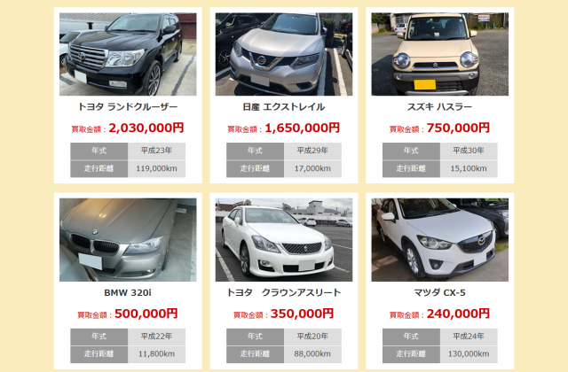 カーネクストの買取実績