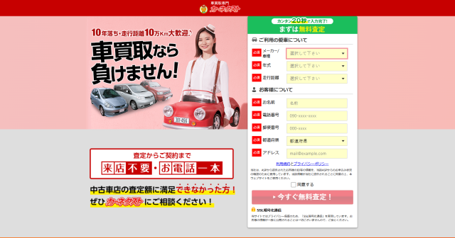 カーネクスト買取のサイト