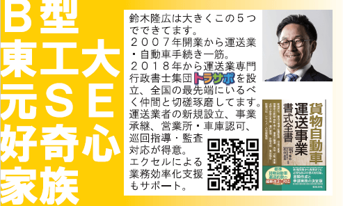 神奈川県 鈴木 隆広 トラサポで緑ナンバー取得