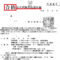 役員法令試験 徹底解説/対策/合格率/日程|運送業許可 緑ナンバー