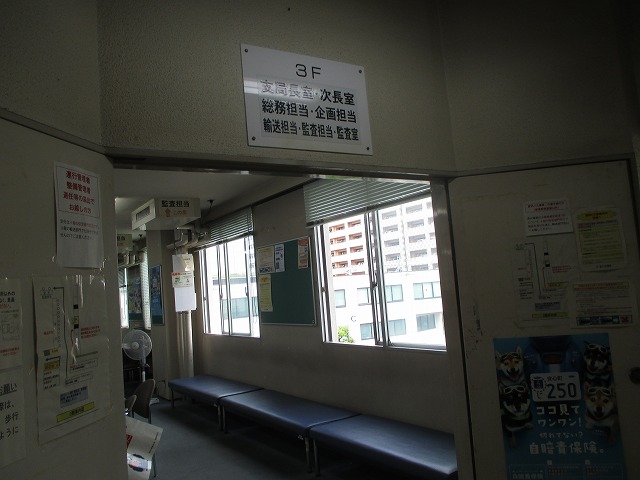 東京運輸支局輸送部門入口