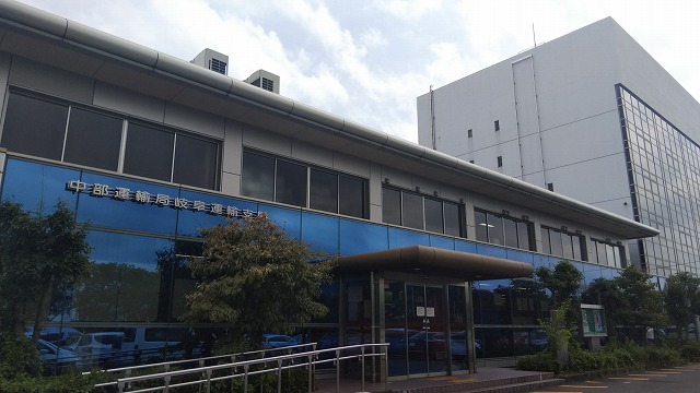 岐阜運輸支局:近接