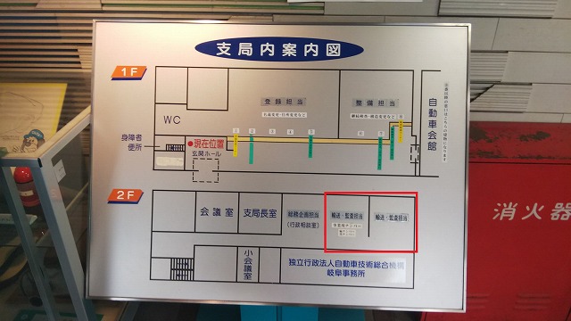 岐阜運輸支局:支局内案内図