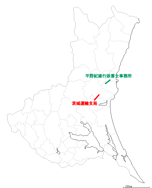 茨城運輸支局と担当行政書士事務所位置図