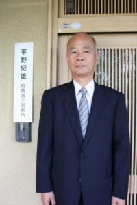 茨城県の運輸専門行政書士平野紀雄