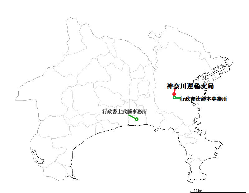 神奈川県の担当行政書士事務所位置と神奈川運輸支局の位置