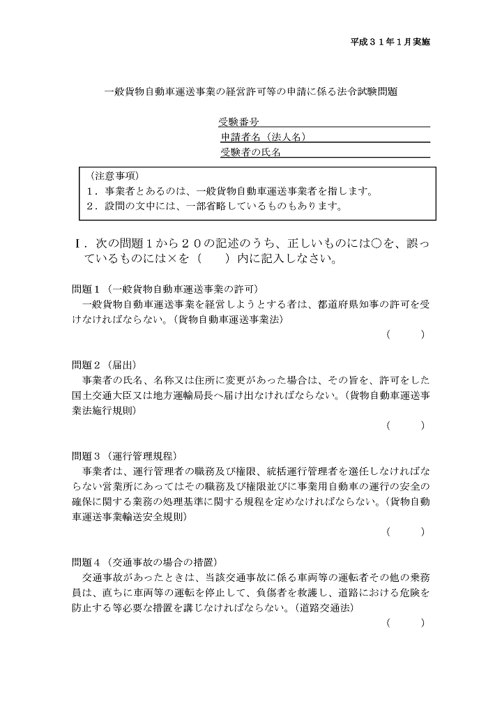 北海道運輸局で過去問題が公開開始されました トラサポで緑ナンバー取得