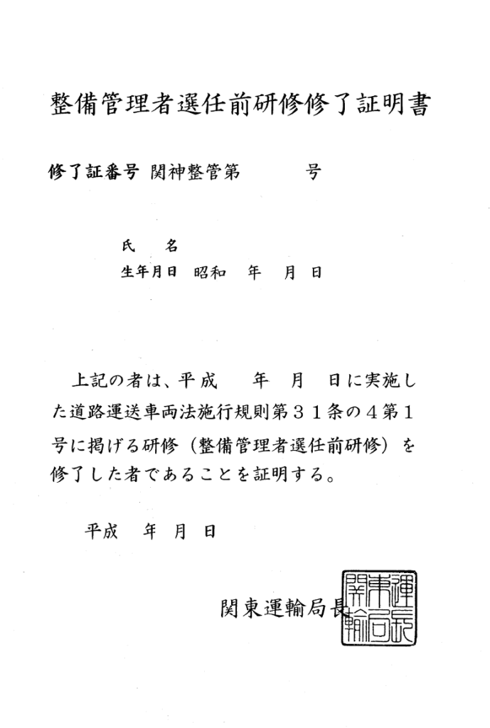 運送業許可の整備管理者の資格要件、仕事、選任届について行政書士が解説 トラサポで緑ナンバー取得 運送業許可の整備管理者の資格要件、仕事、選任届について行政書士が解説 トラサポで緑ナンバー取得