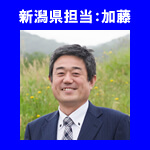 新潟県運送業専門行政書士　加藤