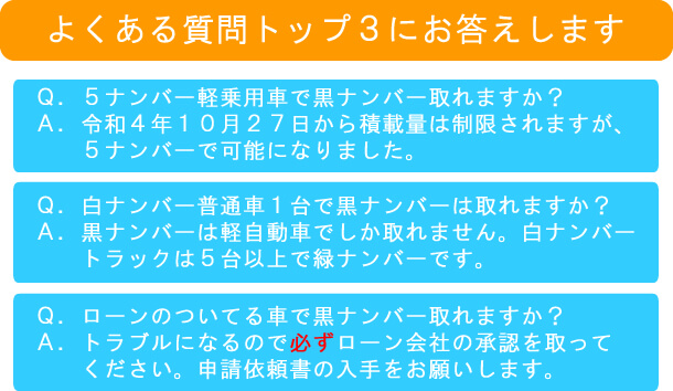 最新版】軽自動車の事業用黒ナンバー取得方法&書類まとめ 軽貨物
