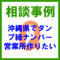 【相談事例】沖縄県でダンプ緑ナンバー営業所を作る場合の注意点を教えてください