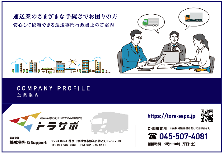 トラサポ企業案内