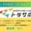 2026年4月10日オープントラサポ ZOOMオンライン無料開催のご案内
