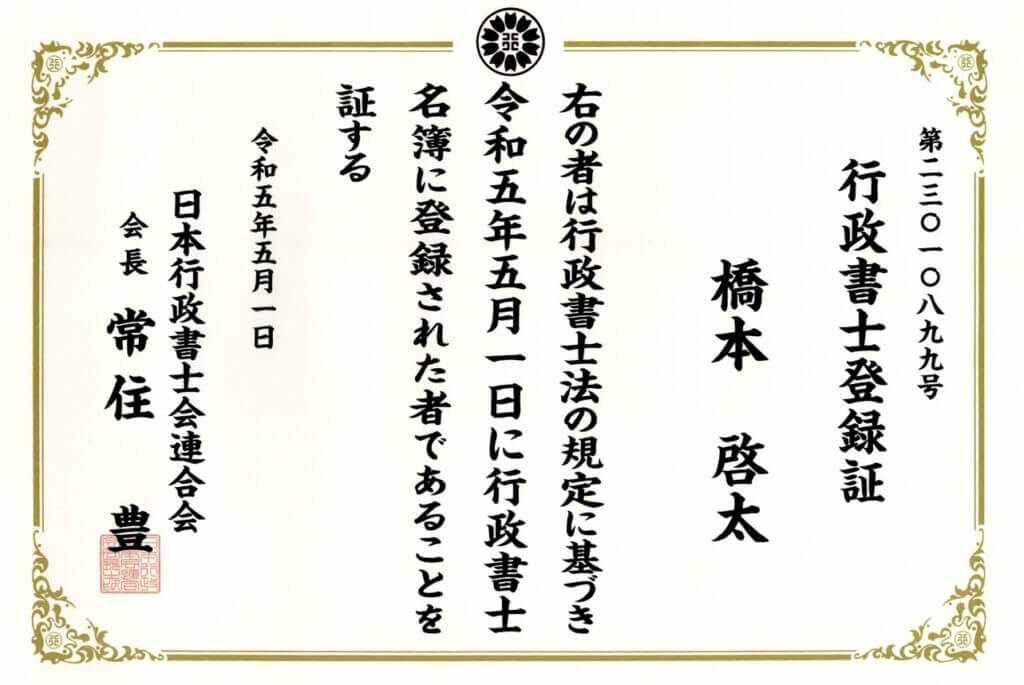 北海道の運送業専門行政書士　橋本啓太先生