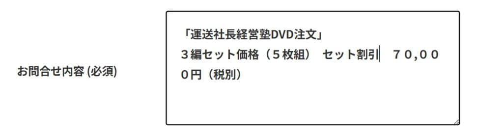 注文方法（３つセットの場合）